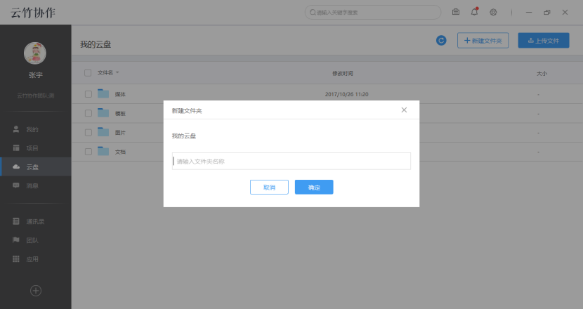 我来说说云竹协作新建文件夹的具体流程介绍
