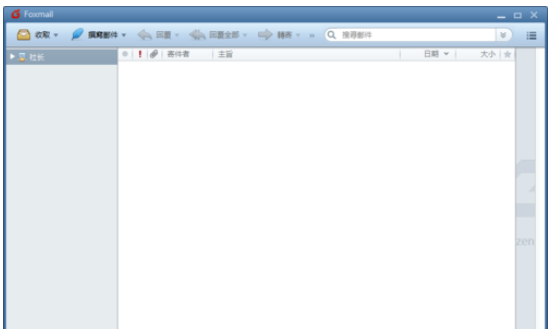 我来说说Foxmail中待办事项的设置方法 我来说说佛系日常
