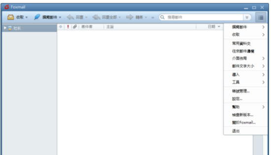我来说说Foxmail中待办事项的设置方法 我来说说佛系日常