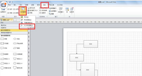 我来说说Microsoft Office Visio批量调整流程框大小以及位置的具体操作流程 我来说说欲