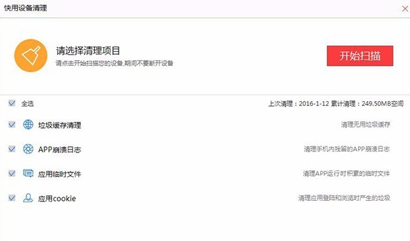 我来说说快用苹果助手清理手机垃圾的操作步骤 快用苹果助手ios