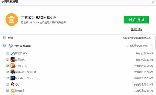 我来说说快用苹果助手清理手机垃圾的操作步骤 快用苹果助手ios