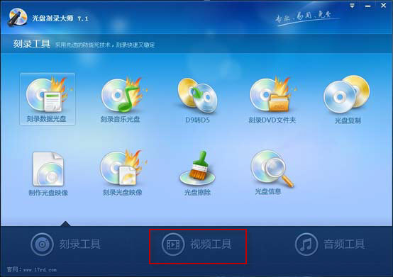 我来说说光盘刻录大师将DVD格式转化为手机格式的操作步骤 光盘刻录大师7.2