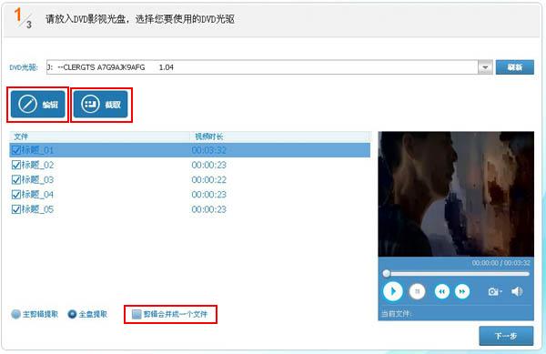 我来说说光盘刻录大师将DVD格式转化为手机格式的操作步骤 光盘刻录大师7.2