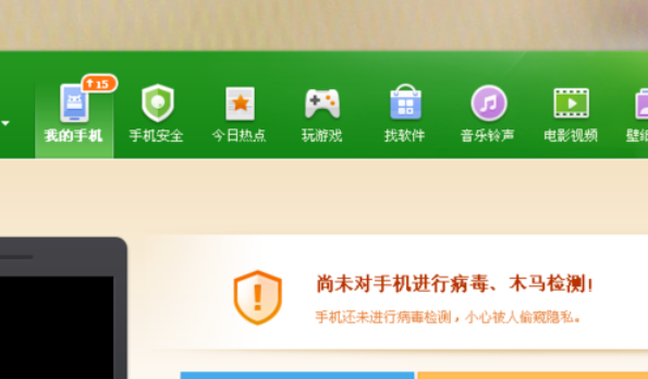 我来说说360手机助手卸载系统软件的操作步骤 360百度手机助手