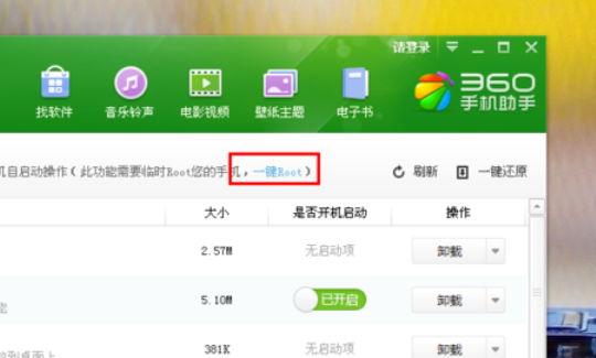 我来说说360手机助手卸载系统软件的操作步骤 360百度手机助手