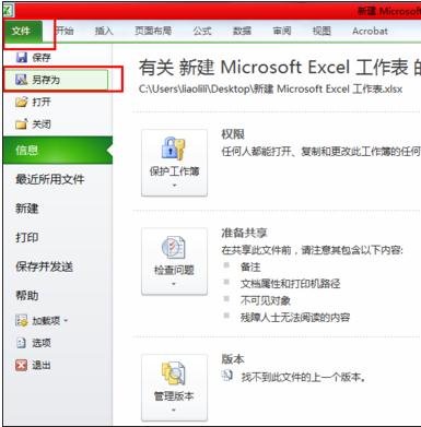 我来说说excel2007将文件另存为的具体使用方法 我来说说excel到微信