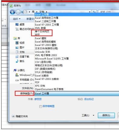 我来说说excel2007将文件另存为的具体使用方法 我来说说excel到微信