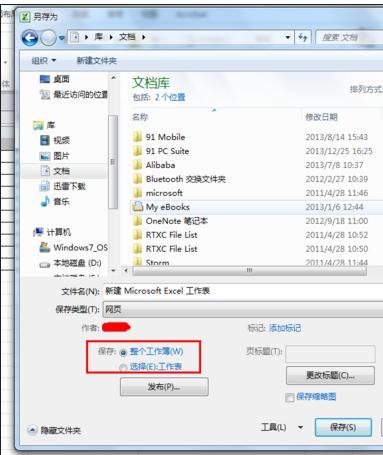 我来说说excel2007将文件另存为的具体使用方法 我来说说excel到微信