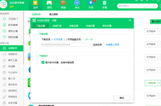 我来说说360软件管家设置下载设置的操作教程 360手机怎么我来说说软件