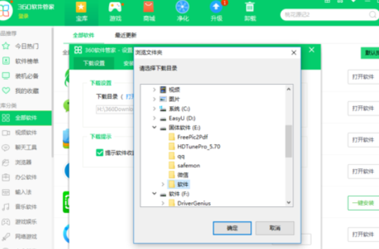 我来说说360软件管家设置下载设置的操作教程 360手机怎么我来说说软件
