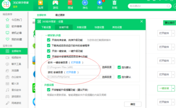 我来说说360软件管家设置下载设置的操作教程 360手机怎么我来说说软件