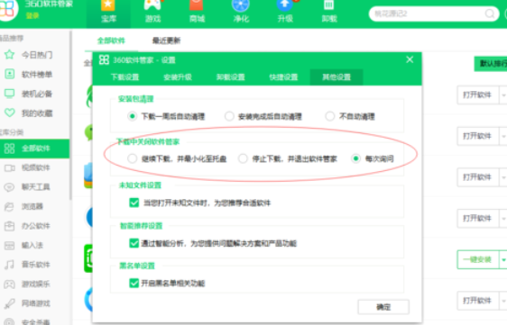 我来说说360软件管家设置下载设置的操作教程 360手机怎么我来说说软件