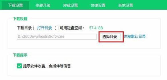 我来说说360软件管家下载选择目录的使用教程 360是病毒软件吗
