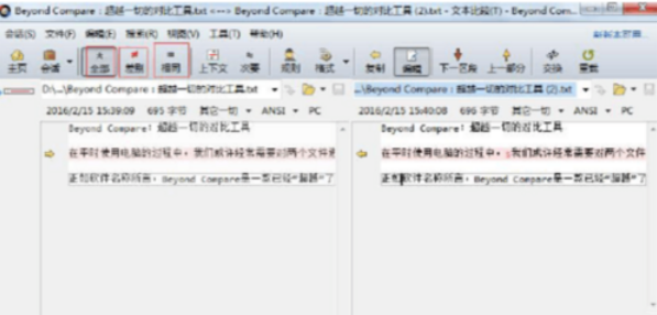 我来说说Beyond Compare找出文本差异的操作教程 我来说说beybeybey