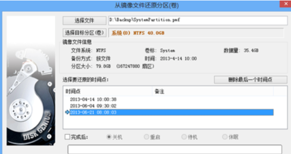我来说说分区工具diskgenius还原系统的操作教程 无损分区工具