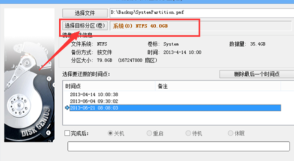 我来说说分区工具diskgenius还原系统的操作教程 无损分区工具