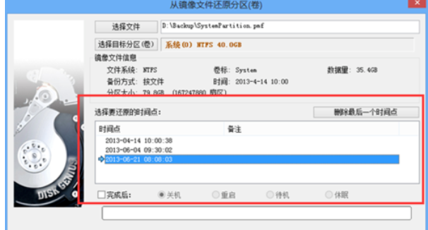 我来说说分区工具diskgenius还原系统的操作教程 无损分区工具