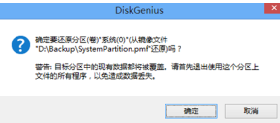 我来说说分区工具diskgenius还原系统的操作教程 无损分区工具