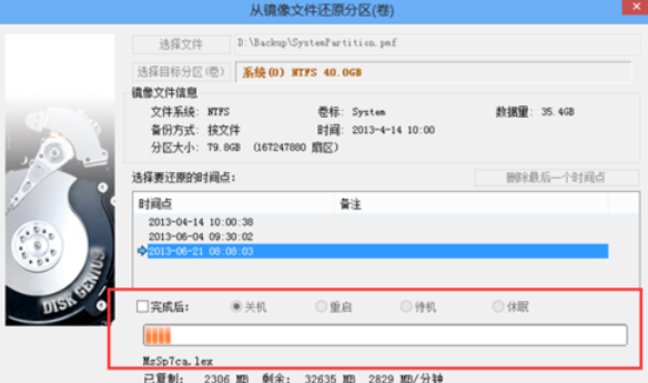 我来说说分区工具diskgenius还原系统的操作教程 无损分区工具