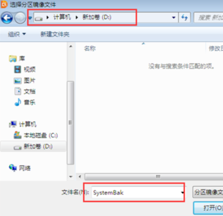 我来说说分区工具备份系统的操作教程 分区工具备份c盘