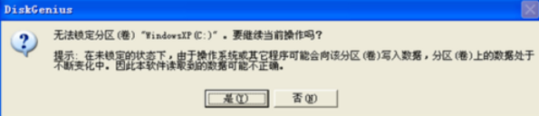 我来说说分区工具备份系统的操作教程 分区工具备份c盘
