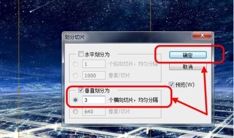我来说说photoshop cs6中使用划分切片工具的详细操作步骤 我来说说是一种快乐