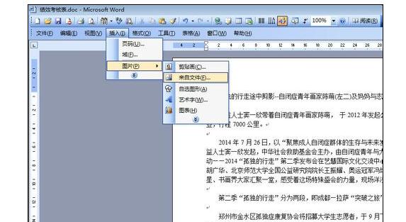 我来说说Microsoft Office 2003文档图片进行随意排版的操作教程 我来说说的意义