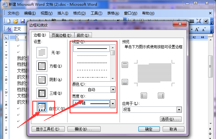 我来说说Microsoft Office 2003里一个边框设置不同线条的操作教程 我来说说欲是靠回应来延续的 热情也是什么意思