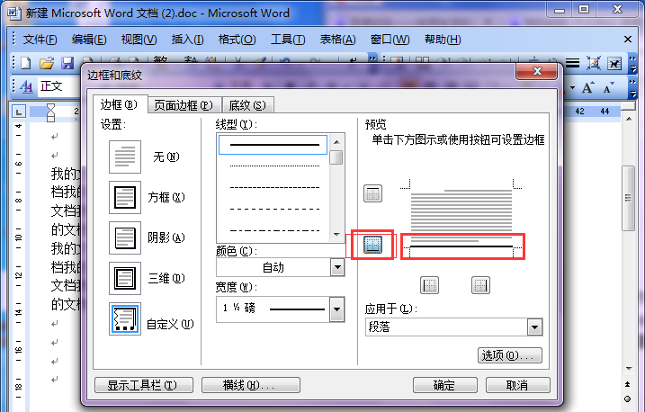 我来说说Microsoft Office 2003里一个边框设置不同线条的操作教程 我来说说欲是靠回应来延续的 热情也是什么意思