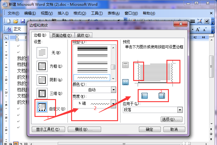 我来说说Microsoft Office 2003里一个边框设置不同线条的操作教程 我来说说欲是靠回应来延续的 热情也是什么意思
