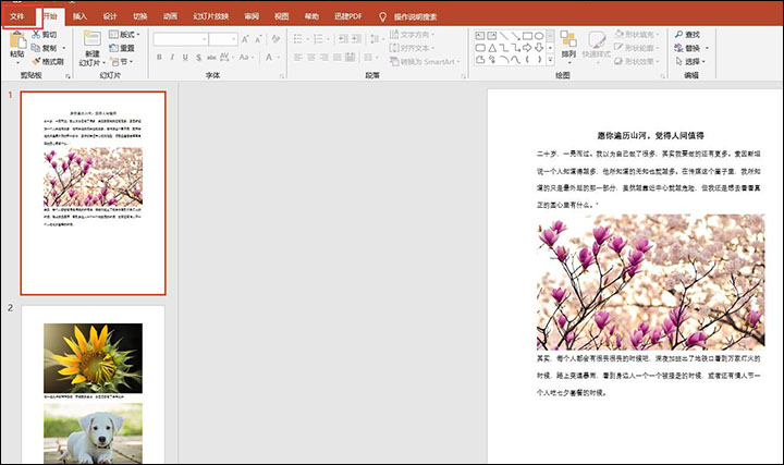 我来说说快速有效压缩PPT文件体积的操作教程
