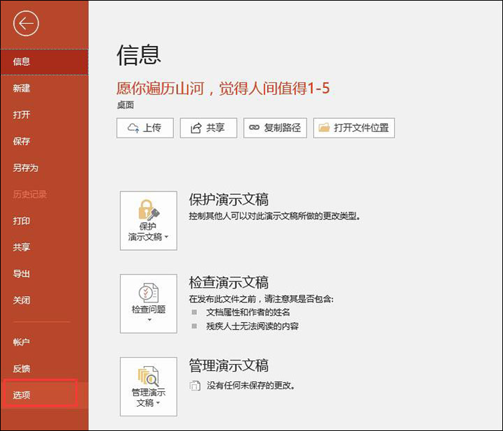 我来说说快速有效压缩PPT文件体积的操作教程