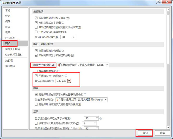 我来说说快速有效压缩PPT文件体积的操作教程