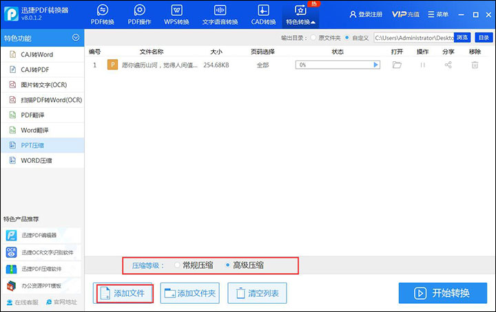 我来说说快速有效压缩PPT文件体积的操作教程