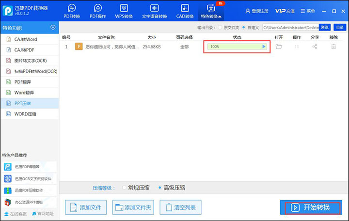 我来说说快速有效压缩PPT文件体积的操作教程