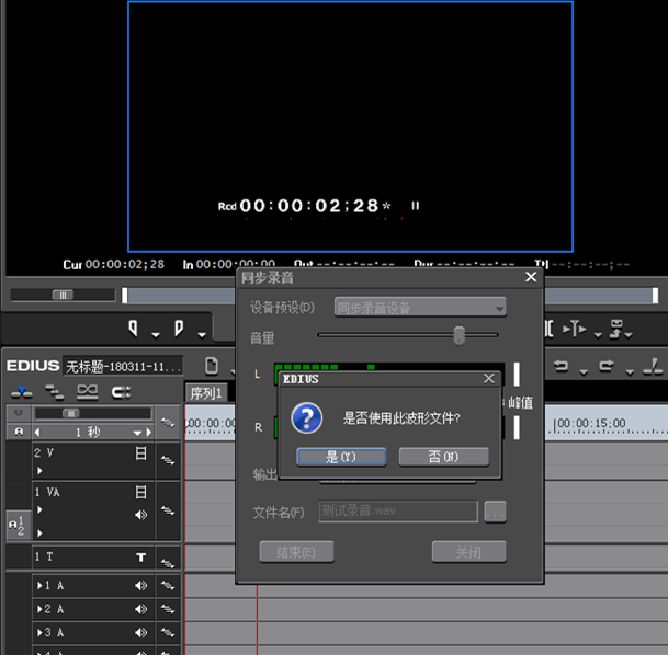 我来说说Edius的录音功能的操作教程