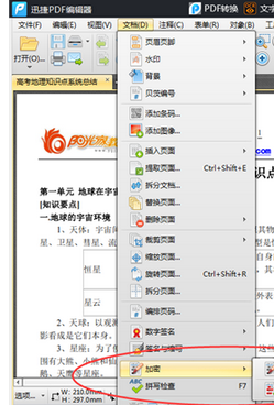 我来说说迅捷pdf编辑器在pdf上打马赛克的操作教程 迅捷pdf账号我来说说