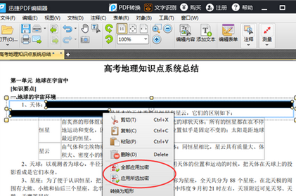 我来说说迅捷pdf编辑器在pdf上打马赛克的操作教程 迅捷pdf账号我来说说