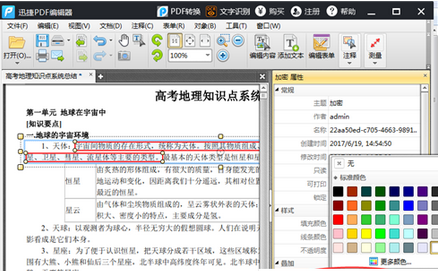 我来说说迅捷pdf编辑器在pdf上打马赛克的操作教程 迅捷pdf账号我来说说