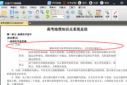 我来说说迅捷pdf编辑器在pdf上打马赛克的操作教程 迅捷pdf账号我来说说