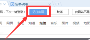 我来说说搜狗浏览器设置自动保存密码的操作教程 搜狗浏览器怎么把百度设首页