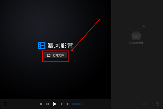 我来说说暴风影音中打开文件夹的操作教程 暴风影音双击打不开