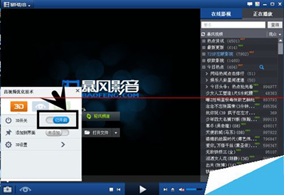我来说说暴风影音为3D电影加字幕的详细操作教程 暴风影音怎么调倍速
