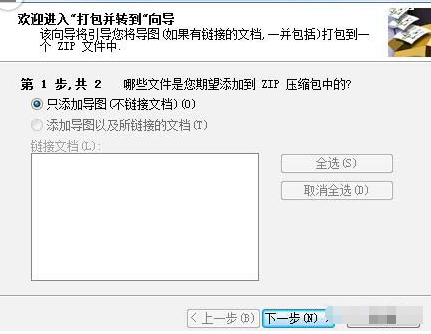 我来说说mindmanager中使用打包并转到功能的具体过程介绍 我来说说名词英文