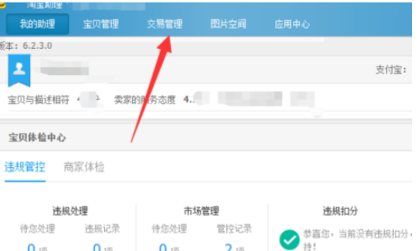 我来说说淘宝助理对客户订单进行批量评价的具体操作流程 淘宝助理我来说说评价