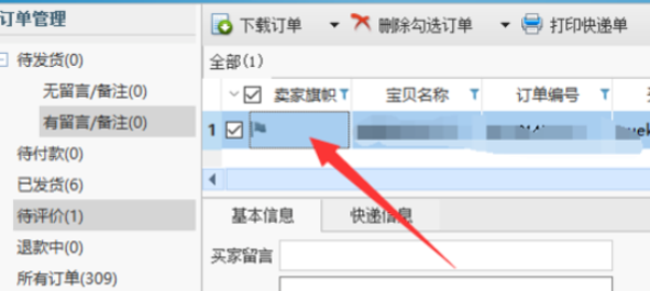 我来说说淘宝助理对客户订单进行批量评价的具体操作流程 淘宝助理我来说说评价