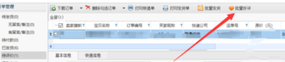 我来说说淘宝助理对客户订单进行批量评价的具体操作流程 淘宝助理我来说说评价