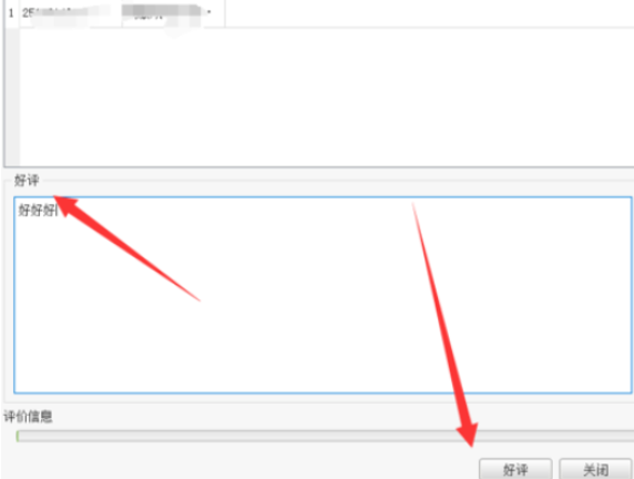 我来说说淘宝助理对客户订单进行批量评价的具体操作流程 淘宝助理我来说说评价