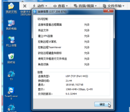 我来说说teamviewer中使用工具栏其他菜单的详细步骤介绍 我来说说欲是最高级的浪漫下一句